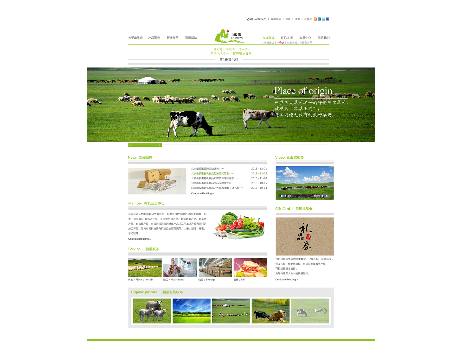 山般诺农产品网站建设