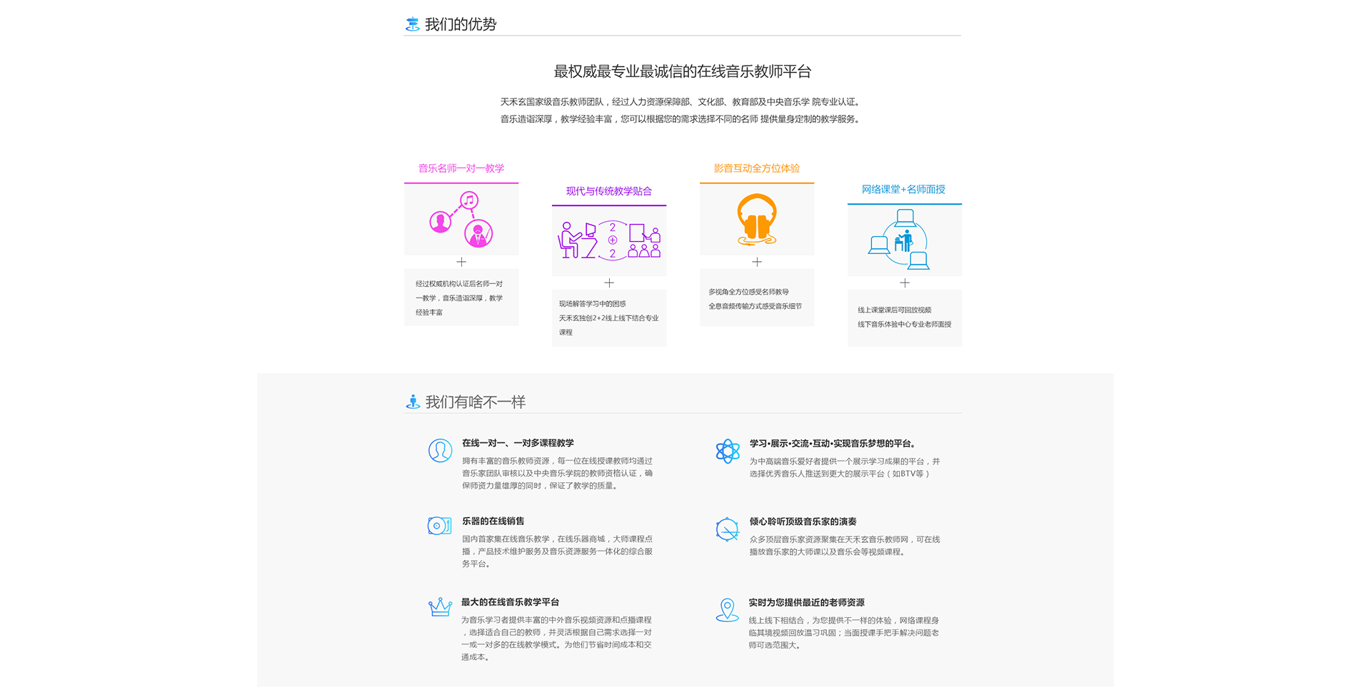 天禾玄音乐教师网网站设计